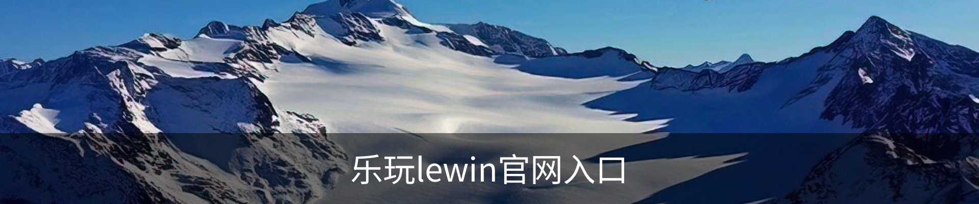 乐玩lewin官网入口
